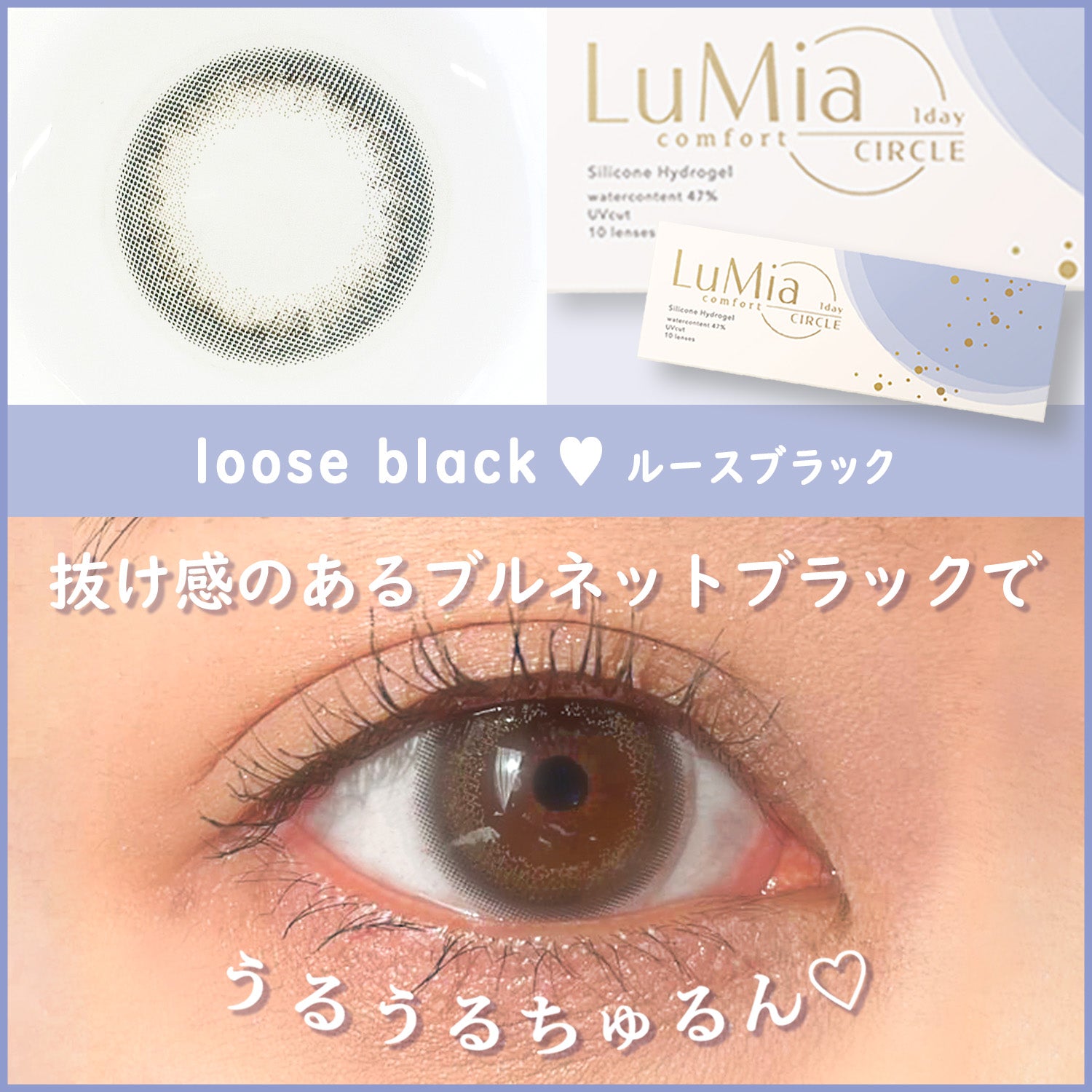 ルミア(LuMia) コンフォートワンデーサークル ルースブラック,抜け感のあるブルネットブラックで、うるうるちゅるん