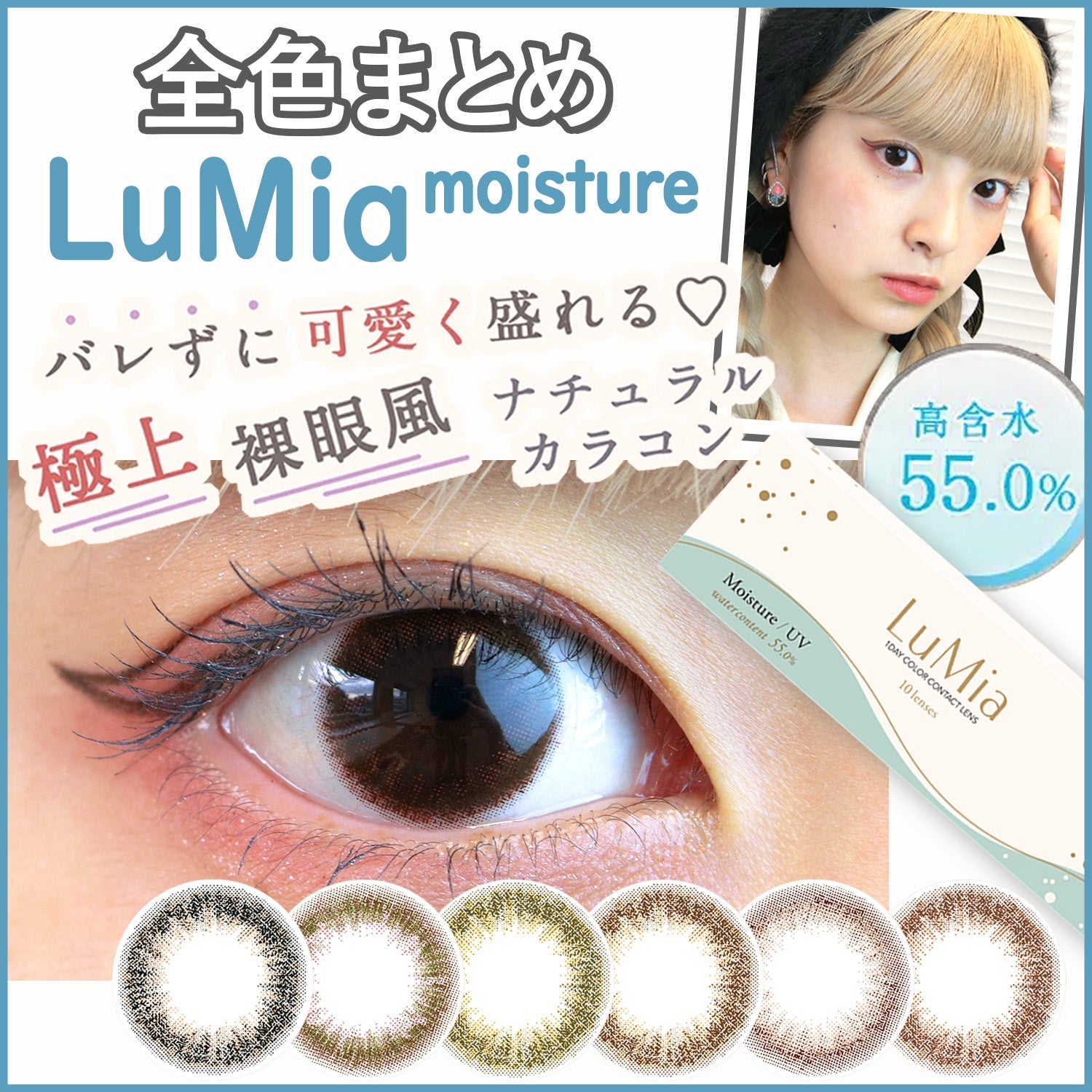 ルミアモイスチャー,バレずに可愛く盛れる♡極上裸眼風ナチュラルカラコン