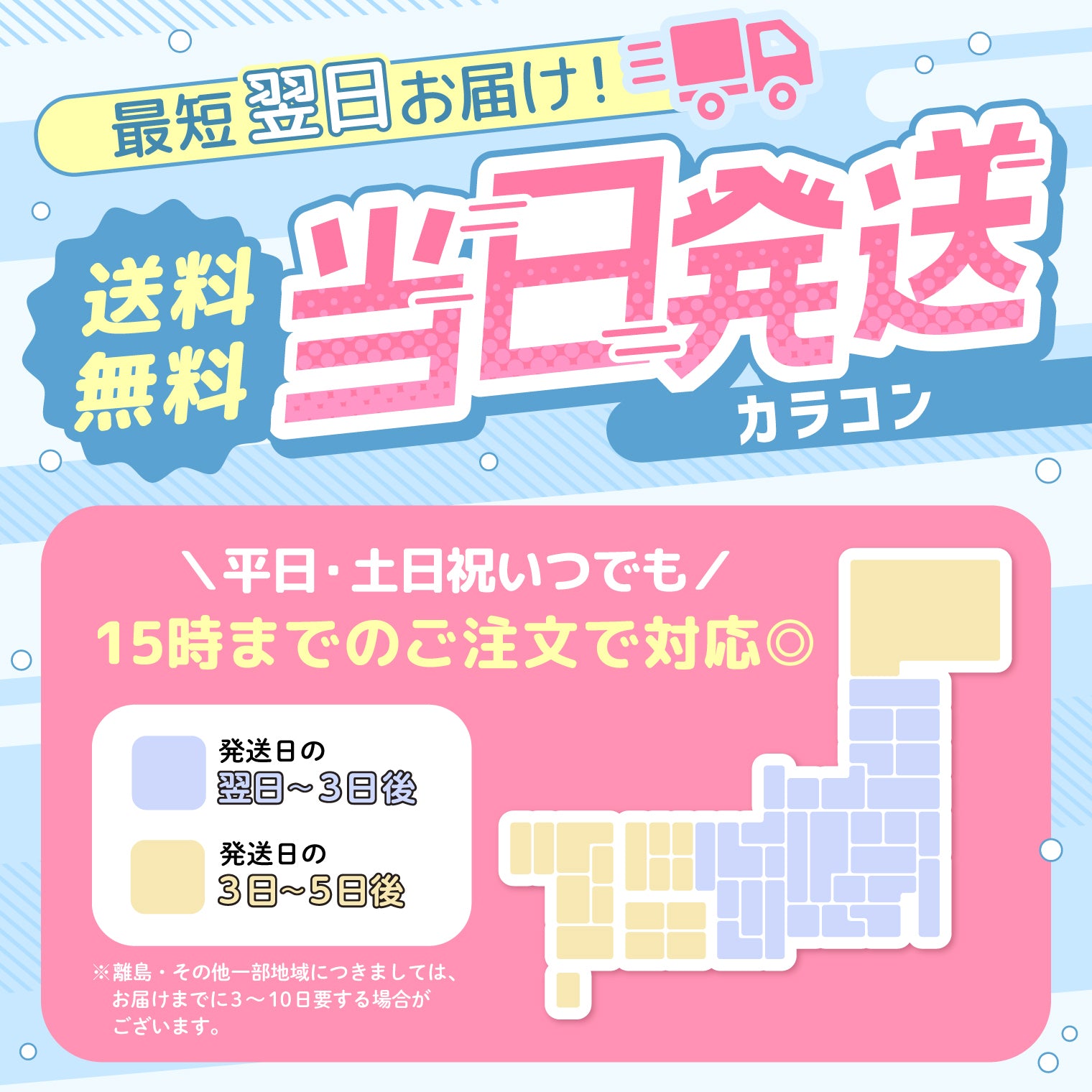 最短翌日お届け】当日発送カラコン特集◎平日・土日祝も休まず発送で 