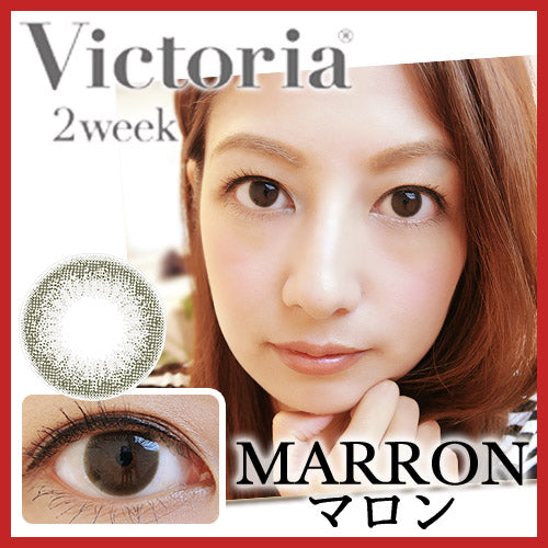 マロン　タイヤ　2本セット　2セット目 ヴィクトリア2week by candymagic マロン口コミレポ/透明感アップ☆瞳