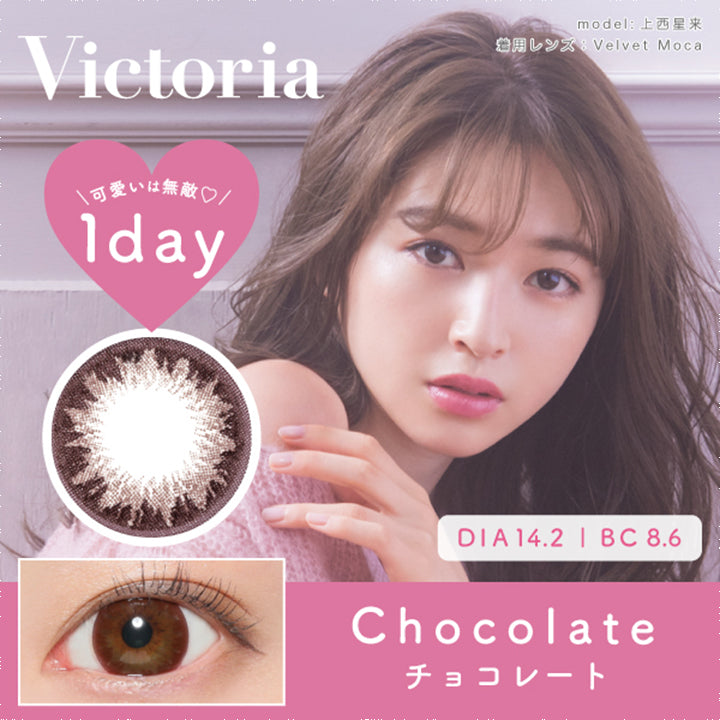 ヴィクトリアワンデー(Victoria 1day) チョコレート口コミレポ / カラコン着けてる感はあるけど、クリッとちゅるん♪なナチュラルよりの瞳に♡装着レビュー