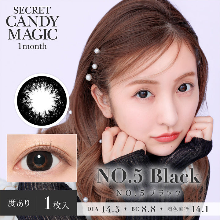 SECRET CANDYMAGIC 1MONTH NO.5 Black 度あり1枚入り DIA14.5 BC8.8 着色直径14.1 シークレットキャンディーマジックワンマンス No.5 ブラック