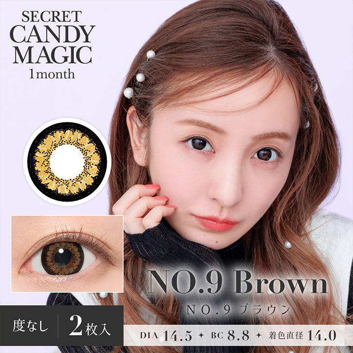 SECRET CANDYMAGIC 1MONTH NO.9 Brown DIA14.5 BC8.8 着色直径14.0 度あり1枚入り シークレットキャンディーマジックワンマンス No.9 ブラウン
