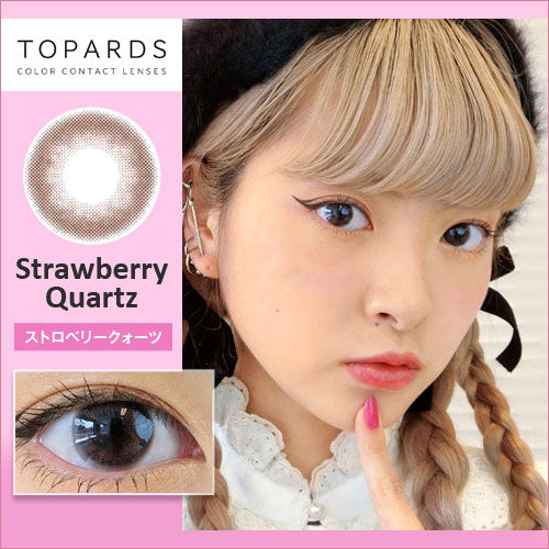 【カラーレビュー】TOPARDS(トパーズ) ストロベリークォーツ/ふんわりピンクのナチュラルカラコン♡ くりっとひとまわり大きなブラウンeye!