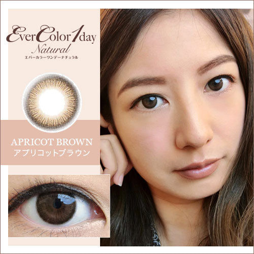 エバーカラーワンデーナチュラル アプリコットブラウン口コミレポ/ふんわり明るいブラウンカラーでキュートな瞳に♡