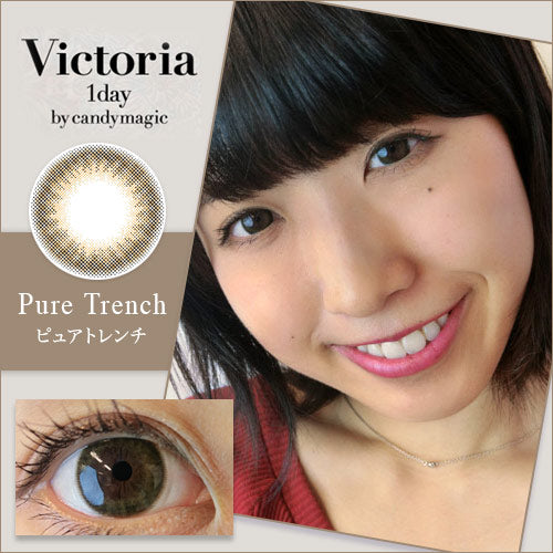 ヴィクトリアワンデーピュアトレンチ口コミレポ/色素薄い系なのにカラコンつけてない風?!こっそり瞳を可愛くしたい人必見!