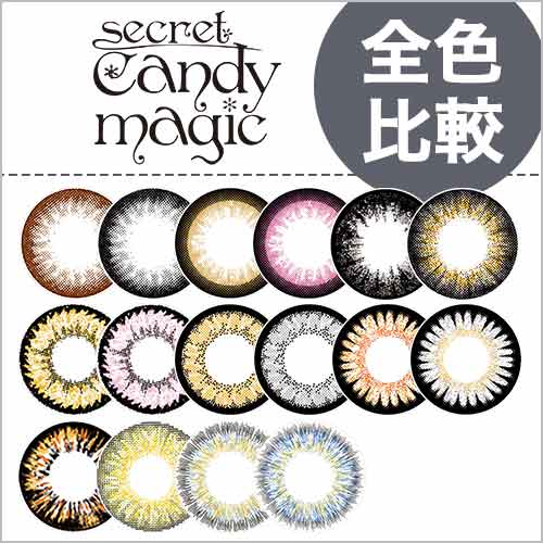 【全色レビュー】ともちんがイメージモデルでお馴染みのシークレットキャンディーマジックワンマンス★16色全てをまとめてみた!!