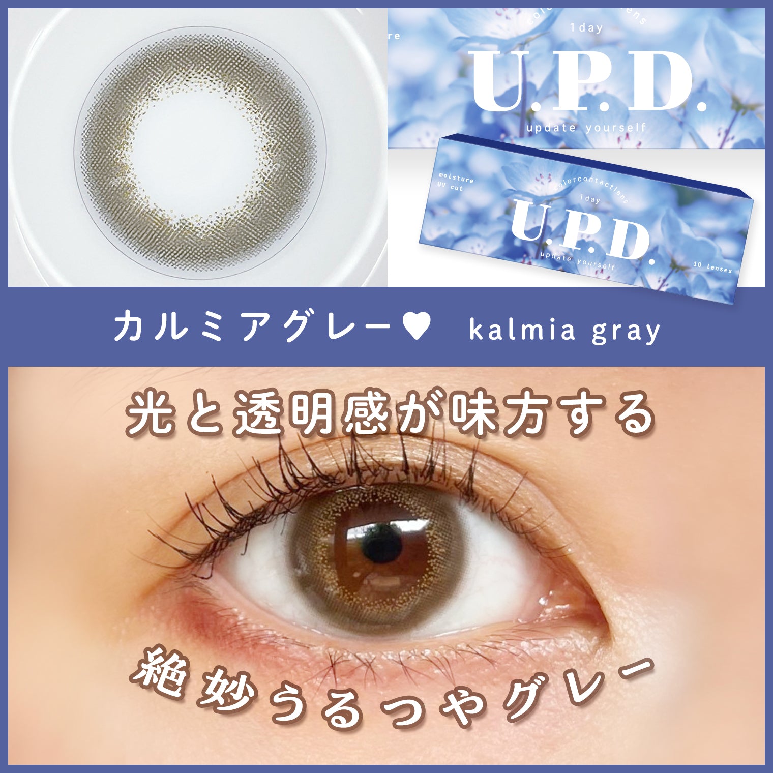 【カラーレビュー】U.P.D.(アプデ) カルミアグレー 口コミレポ/優しいグレーで使いやすい♡透明感たっぷりのうるツヤグレーでオトナ顔に!