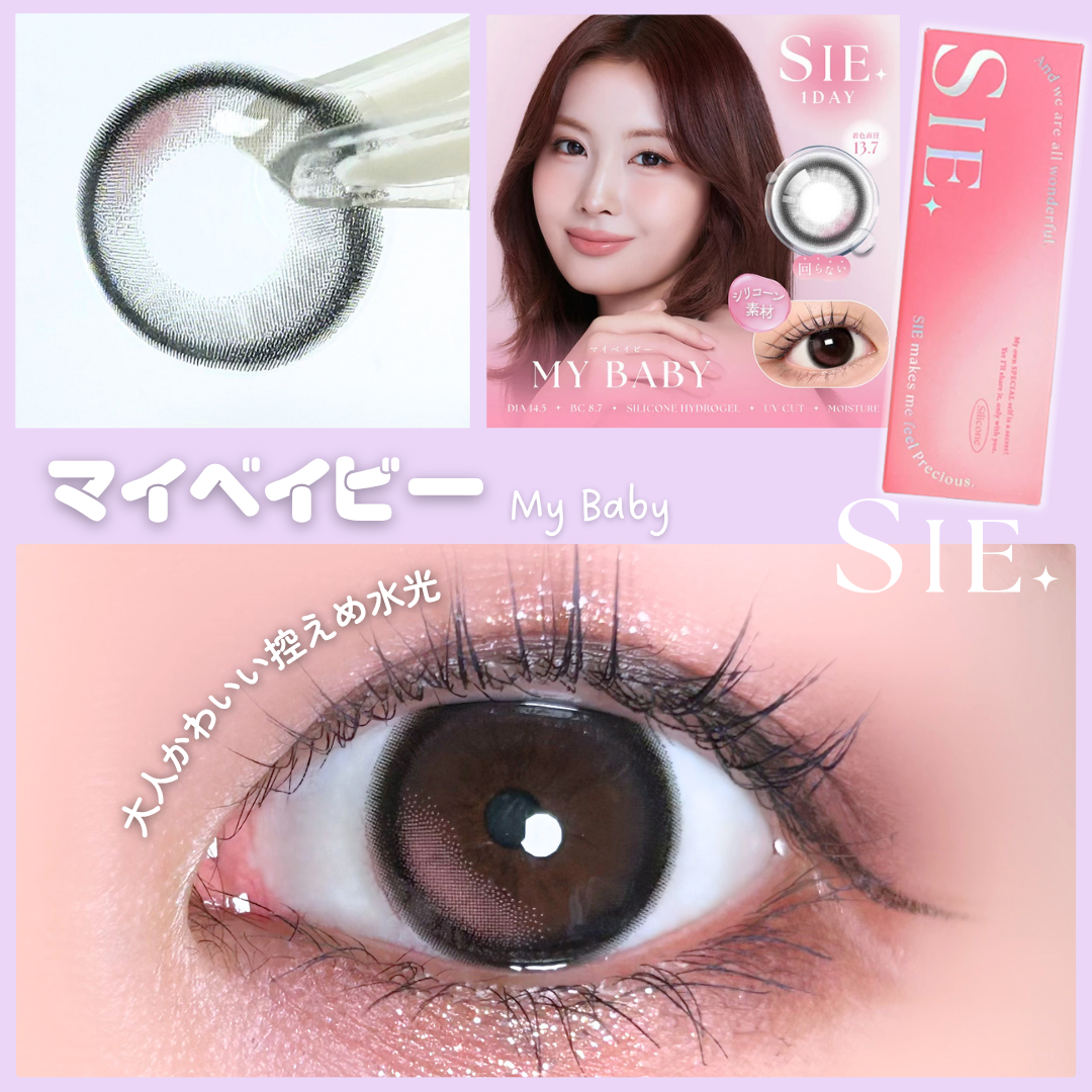 【カラーレビュー】SIE.(シー)マイベイビー 口コミレポ/TWICE MOMOモデル🎀回らない軸固定水光カラコン🩷◝✧