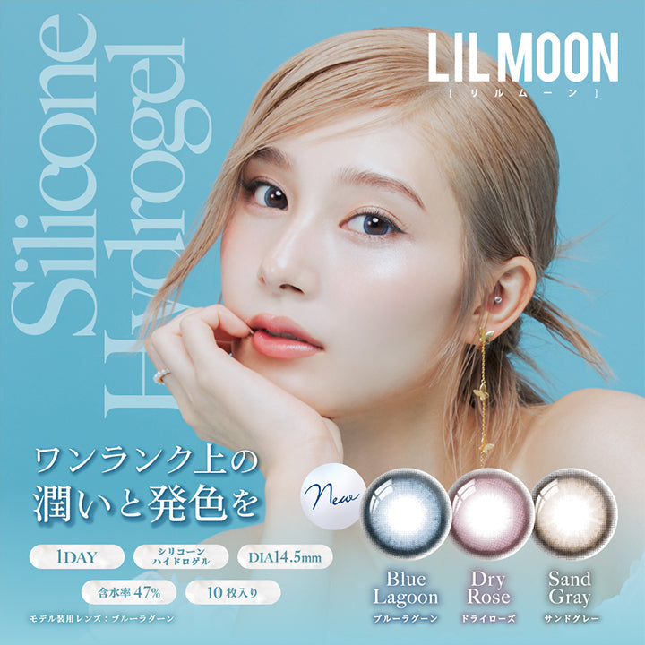 リルムーンシリコーンワンデー(LILMOON SILICONE 1DAY)のカラコン