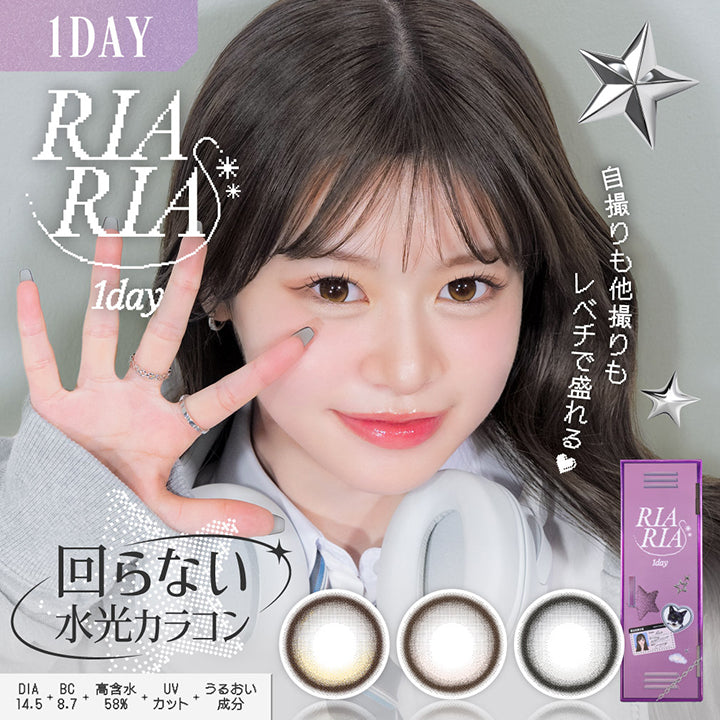 RIARIA 1day, 自撮りも他撮りもレベチで盛れる♡, 回らない水光カラコン, DIA14.5, BC8.7, 高含水58%, UVカット, うるおい成分| リアリア RIARIA 1day カラコン カラーコンタクト