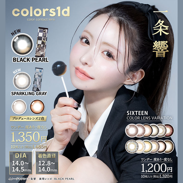 colors1d,NEW,color contact lens,BLACK PEARL,NEW,SPARKLING GRAY,一条響,SIXTEENCOLOR LENS VARIATION,1350回,10枚入(运)1485円,DIA14.0~14.5mm,着色直径12.8~14.0mm,1,200円,10枚入(税込)1,320円|カラーズワンデー colors1d カラコン カラーコンタクト