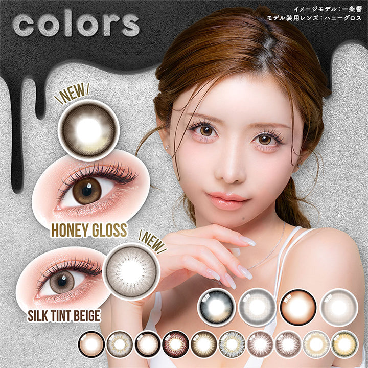 カラーズワンデー(colors 1day),イメージモデル:一条響,モデル装用レンズ:ハニーグロス,New ハニーグロス(Honey Gloss),New シルクティントベージュ(Silk Tint Beige) | カラーズワンデー colors 1day カラコン カラーコンタクト