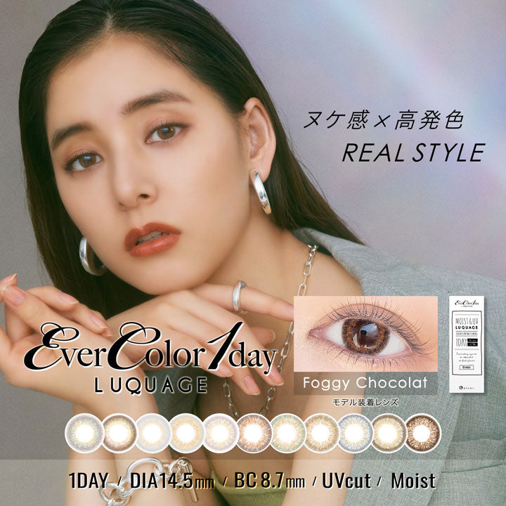 エバーカラーワンデールクアージュ,ヌケ感×高発色のREAL STYLE(リアルスタイル),ワンデー,DIA14.5ｍｍ,BC8.7mm,UVカット,Moist|エバーカラーワンデールクアージュ(Ever Color 1day LUQUAGE)ワンデーコンタクトレンズ