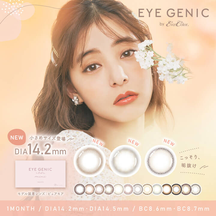 アイジェニック by エバーカラー, DIA14.2mmの小さめサイズ新登場,1MONTH/DIA14.2mm・DIA14.5mm/BC8.6mm・BC8.7mm|アイジェニック バイ エバーカラー(EYE GENIC by Ever Color)コンタクトレンズ