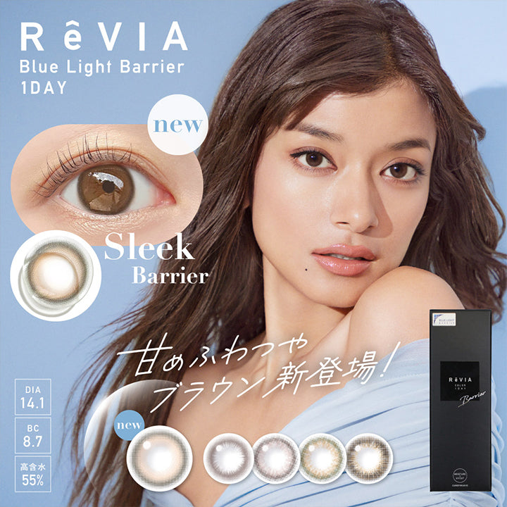 レヴィアブルーライトバリアワンデー(REVIA Blue Light Barrier 1DAY),New(新色),Sleek Barrier(スリークバリア)、甘めふわつやブラウン新登場!,DIA14.1mm,BC8.7mm,高含水55%|レヴィアブルーライトバリアワンデーカラー REVIA Blue Light Barrier 1DAY COLOR 1day カラコン カラーコンタクト