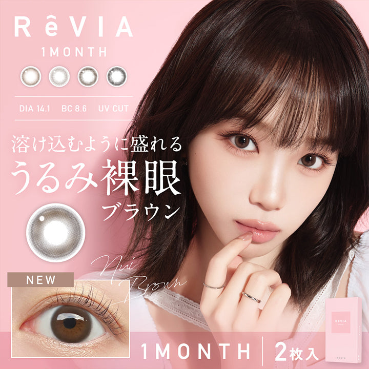 レヴィアワンマンスサークル(ReVIA 1MONTH CIRCLE), DIA14.1│BC8.6mm│UV Cut, 溶け込むように盛れるうるみ裸眼ブラウン, New,ヌイブラウン(Nui Brown), 1month2枚入り | レヴィアワンマンスサークル revia 1month circle monthly 1month カラコン カラーコンタクト