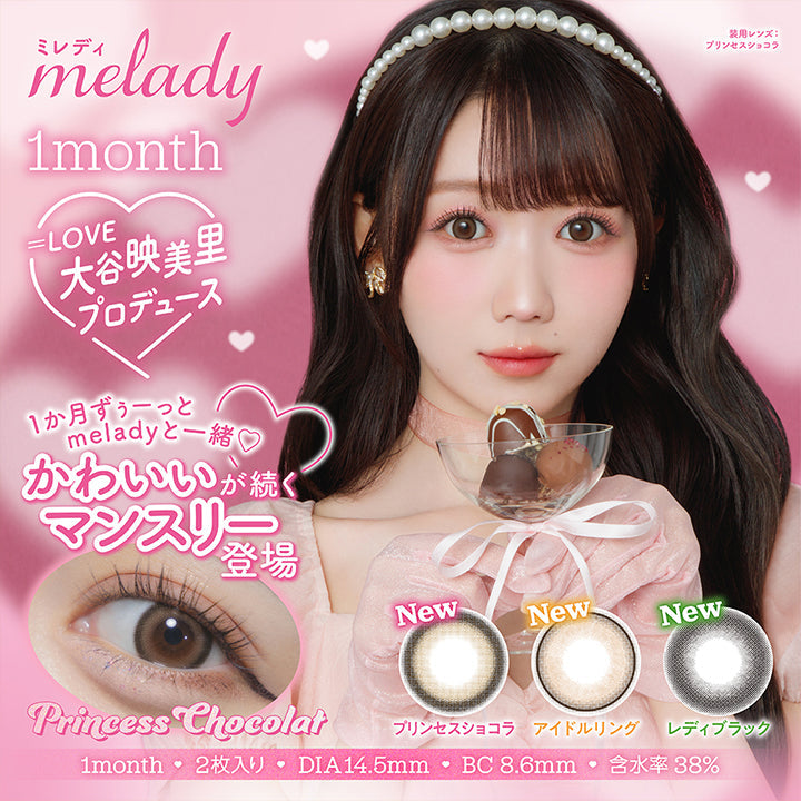 melady, ミレディ, 1month, 装用レンズ:, ブリンセスショコラ, =LOVE 大谷映美里プロデュース, 1か月ずうーっとmeladyと一緒♡, かわいしいが続くマンスリー登場, New, Princess Chocolat, プリンセスショコラ, アイドルリング, レディブラック, 1month·2枚入り·DIA14.5mm· BC 8.6mm·含水率38% | ミレディワンマンス melady 1month カラコン カラーコンタクト
