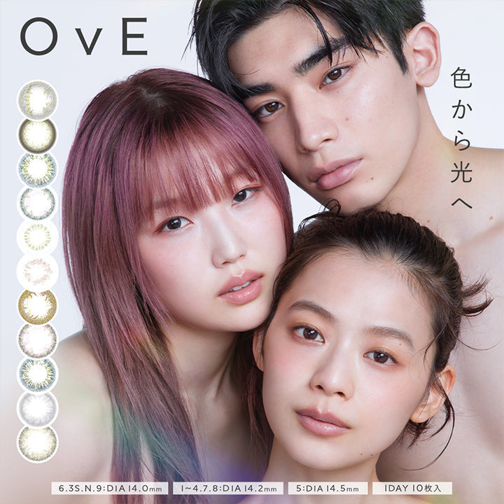 OvE, 色から光へ, 6.3S.N.9:DIA 14.0mm, 1~4.7.8:DIA 14.2mm, 5:DIA 14.5mm, 1DAY 10枚入 | オヴィ OvE 1day カラコン カラーコンタクト