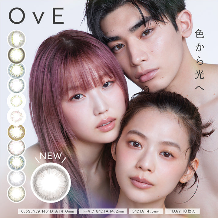 OvE, 色から光へ,6.3S.N.9:DIA14.0mm, 1~4..8:DIA 14.2mm, 5:DIA 14.5mm, 1DAY 10枚入 | オヴィ OvE 1day カラコン カラーコンタクト