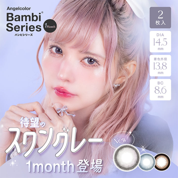 エンジェルカラーバンビシリーズワンマンス,Angelcolor Bambi Series 1Month,カラコン カラーコンタクト, バンビシリーズ, 2枚入, DIA 14.5mm, スワングレー, 1month登場, 着色外径13.8mm, BC8.6mm |エンジェルカラーバンビシリーズワンマンスAngelcolor Bambi Series 1Month カラコン カラーコンタクト