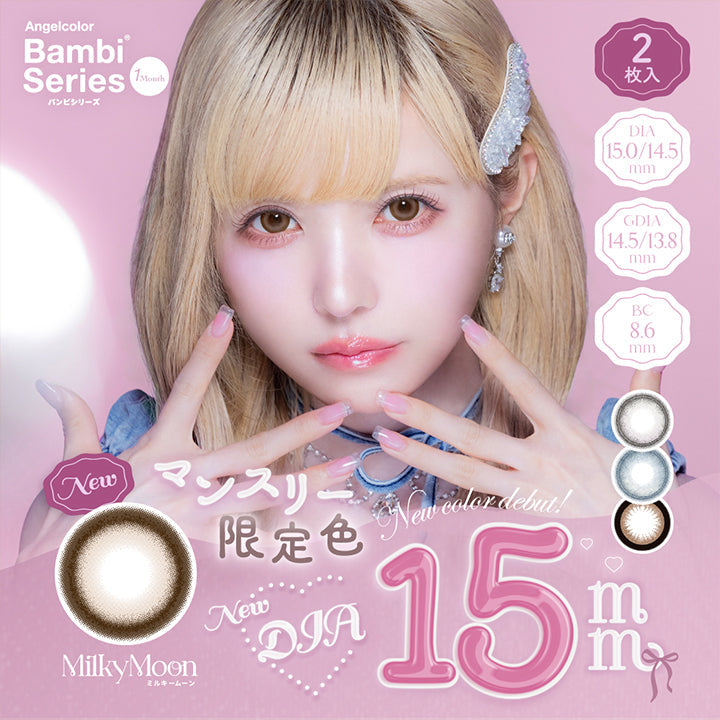 エンジェルカラーバンビシリーズワンマンス(Angelcolor Bambi Series 1month),2枚入り,DIA15.0mm / 14.5mm,GDIA14.5mm / 13.8mm,BC8.6mm,New マンスリー限定色 ミルキームーン(Milky Moon),New DIA 15mm | エンジェルカラーバンビシリーズワンマンス Angelcolor Bambi Series 1month カラコン カラーコンタクト