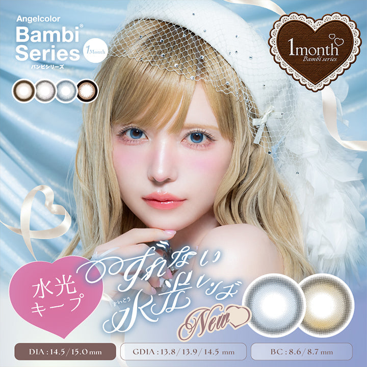 エンジェルカラーバンビシリーズワンマンス(Angelcolor Bambi Series 1Month),新色は水光キープ ズレない水光レンズ,DIA14.5mm / 15.0mm,GDIA13.8mm / 13.9mm / 14.5mm,BC8.6mm / 8.7mm | エンジェルカラーバンビシリーズワンマンス Angelcolor Bambi Series 1Month monthly カラコン カラーコンタクト