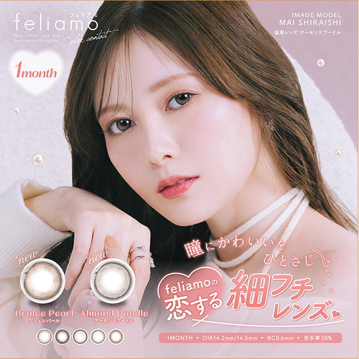 feliamo, MAI SHIRAISHI, 装用レンズ:アーモンドプードル, new, Brulee Pearl ブリュレバール, new, Almond Poodle アーモンドプードル, 瞳にかわいいをひとさじ, 恋する細フチレンズ, fellamoo, 1MONTH, DIA14.2mm/14.5mm, BC8.6mm 含水率 38%| (フェリアモ) (Feliamo) 1month カラコン カラーコンタクト