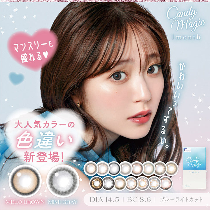 キャンディーマジックワンマンス(candymagic 1month),ワンスリーも盛れる♡,大人気カラーの色違い新登場!,かわいいってずるい。,DIA14.5mm,BC8.6mm,ブルーライトカット|キャンディーマジックワンマンス candymagic 1month カラコン カラーコンタクト