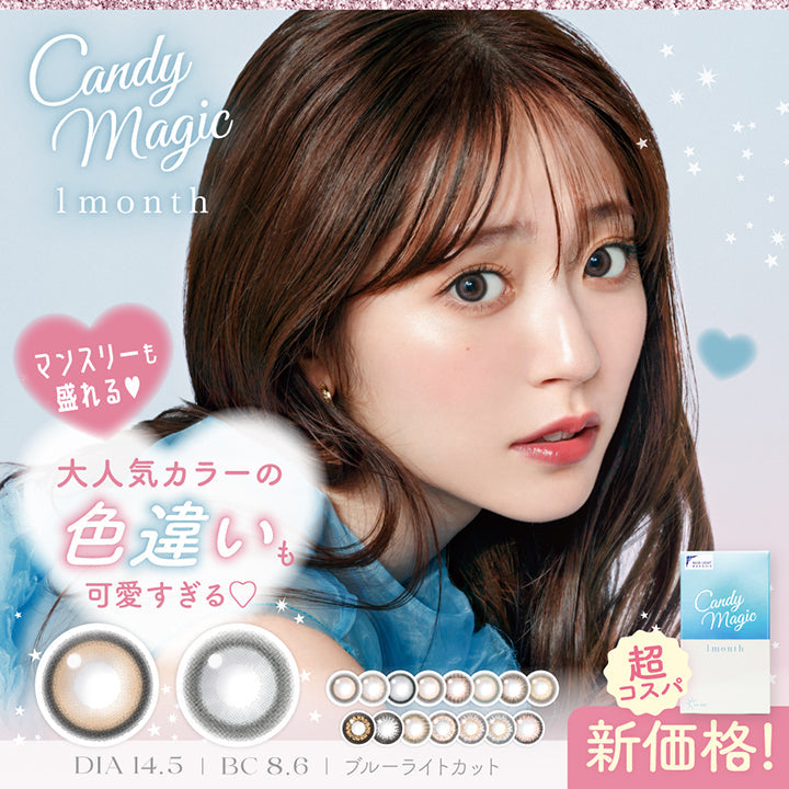 超コスパ新価格!キャンディーマジックワンマンス(Candymagic 1Month) マンスリーも盛れる♥大人気カラーの色違いも可愛すぎる♡ DIA14.5mm BC8.6mm ブルーライトカット | キャンディーマジックワンマンス candymagic 1month カラコン カラーコンタクト