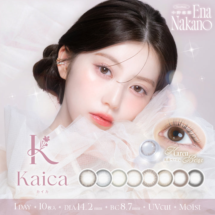 カイカ(Kaica),New Muse 中野恵那(Nakano Ena),1day,1箱10枚入り,DIA14.2mm,BC8.7mm,UVcut,Moist | カイカ Kaica 1day カラコン カラーコンタクト