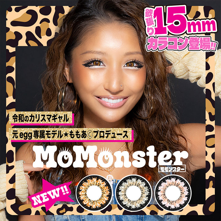 MoMonster(モモンスター), New!!, 欲張り15mmカラコン登場!, 令和のカリスマギャル 元egg専属モデル★ももあちゃんプロデュース | モモンスター MoMonster 1month カラコン カラーコンタクト