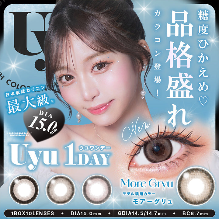 Uy,糖度ひかえめ,品格盛れ,カラコン登場,日本承認カラコン,最大級,Dia15.0mm,日本国内承認着色直径において,2026年4月時点,自社調べ,Uyu1Day,New,More Gryu,モデル装用カラー,モアーグリュ,1Box10Lenses,Dia15.0mm,Gdia14.5/14.7mm,Bc8.7mm|ウユワンデー(Uyu 1DAY) 1day カラコン カラーコンタクト