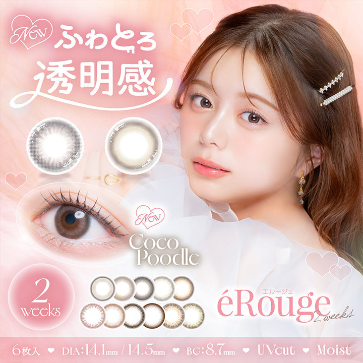 New,ふわとろ,透明感,Coco Poodlc,2weeks,エルージュ,éRouge,2weeks,6枚入,Dia:14.1mm/14.5mm,Bc:8.7mm,Uvcut,Moist|エルージュ(eRouge) 2weeks カラコン カラーコンタクト