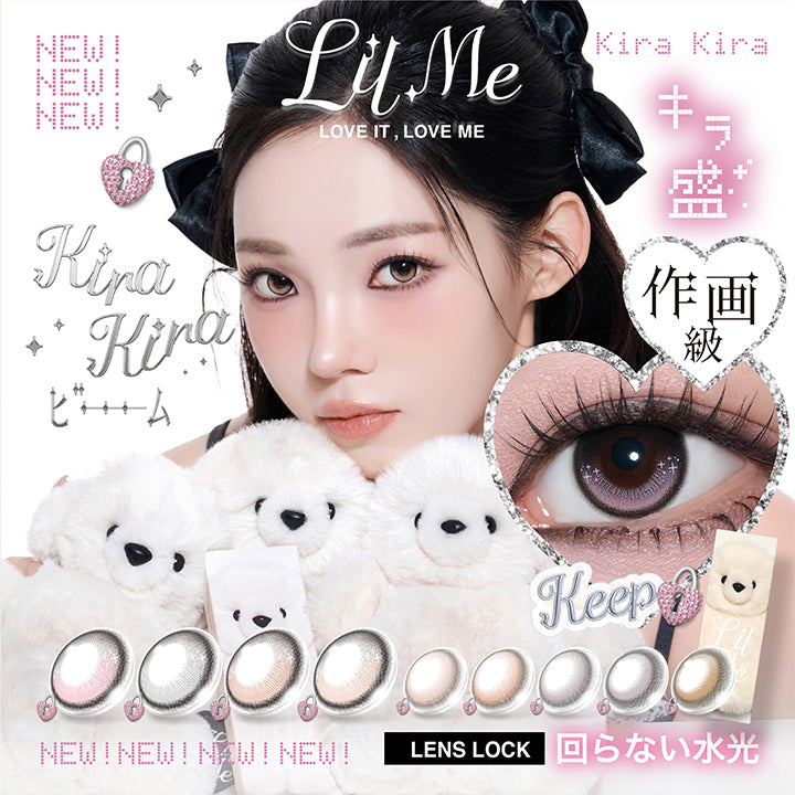 リルミィ(Lilme),Love it, love me.全色回らない水光(Lens Lock),新色は作画級キラ盛,Kirakiraビーム | リルミィ Lilme 1day カラコン カラーコンタクト
