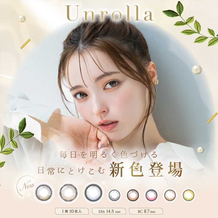アンローラ(Unrolla) 1-day refrear,毎日を明るく色づける日常にとけこむ新色登場,1箱10枚入り DIA14.5mm BC8.7mm | アンローラ Unrolla 1day refrear カラコン カラーコンタクト