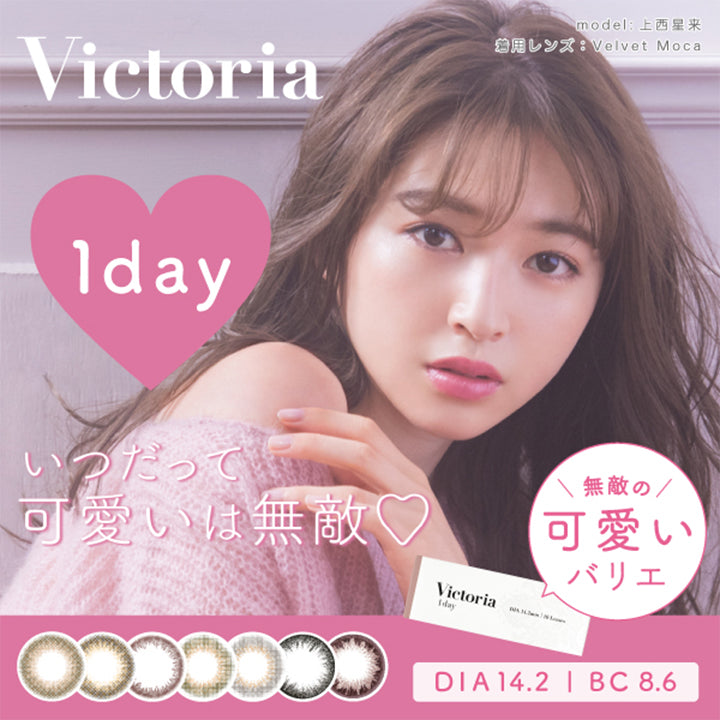 ヴィクトリア1day(ワンデー),いつだって可愛いは無敵♡,無敵の可愛いバリエ全7色,DIA14.2mm,BC8.6mm|Victoria 1day(ヴィクトリアワンデー)コンタクトレンズ