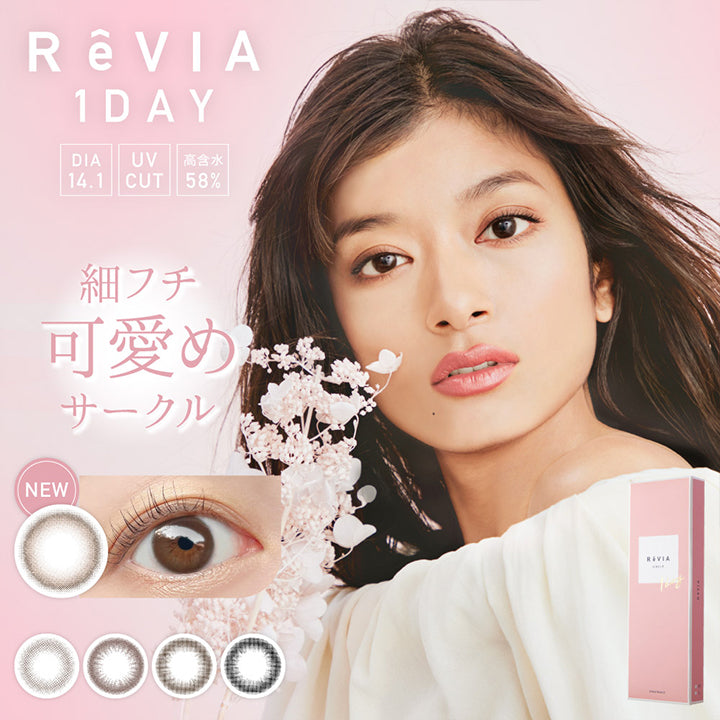 レヴィアワンデーサークル(ReVIA 1DAY CIRCLE),DIA14.1mm,UVカット,高含水58%,細フチ可愛めサークル|レヴィアワンデーサークル ReVIA 1DAY CIRCLE カラコン カラーコンタクト