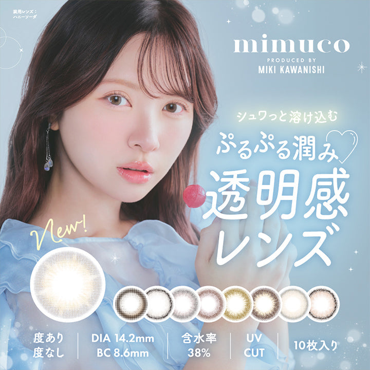 ミムコ(mimuco),PRODUCED BY MIKI KAWANISHI,New!,透明感あふれる新色登場,メローストロベリー,度あり,度なし,DIA14.2mm,BC8.6mm,UV CUT,10枚入り,含水率38%|ミムコ mimuco ワンデーコンタクトレンズ