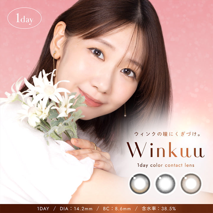 1day, ウィンクの瞳にくぎづけ。, Winkuu, 1day color contact lens, 1DAY / DIA:14.2mm /BC:8.6mm/含水率:38.5%@