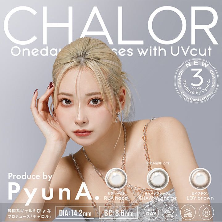 チャロル(Chalor),New 3colors.,チャーナグレージュ(Chaana greige),ロイブラウン(Loy brown),ルアヘーゼル(Rua gazel),韓国系ギャル!!ぴょなプロデュース「チャロル」,DIA14.2mm,BC8.6mm,one day,moist,UVcut,含水率38% | チャロル Chalor 1day カラコン カラーコンタクト