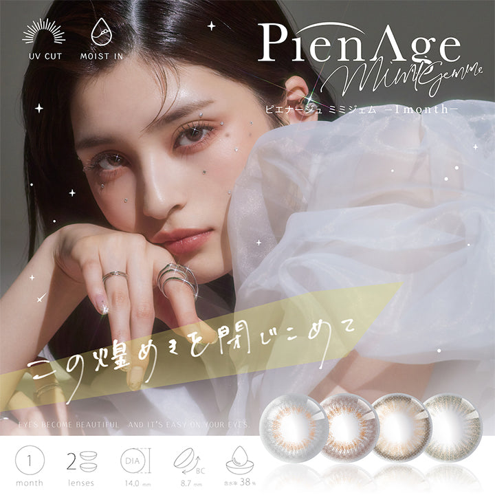 ピエナージュ ミミジェム ワンマンス,この煌めきを閉じ込めて,EYES BECOME BEAUTIFUL AND IT’SEASY ON YOUR EYES.,DIA14.0mm,BC8.7mm,全4色,カラーコンタクトレンズ,UVカット,モイストイン|PienAge mimigemme 1month (ピエナージュ ミミジェム ワンマンス)コンタクトレンズ
