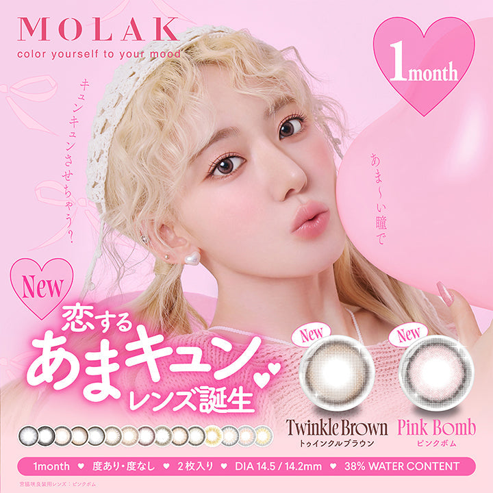 モラクワンマンス(MOLAK 1month),1month,New Color,ハートにきゅん♡,瞳にくぎづけ,ちゅるんブラウン,Brown Bunny,ブラウンバニー,2枚入り,1month,度あり・度なし,DIA14.2mm,38% WATER CONTENT|モラクワンマンス MOLAK 1month カラコン カラーコンタクト