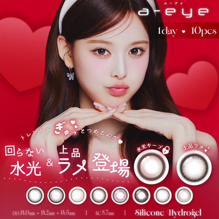 エーアイ(a-eye),水光キープ 上品ラメ 2colors debut,Silicone Hydrogel,1day 1箱10枚入り DIA14.0mm / 14.2mm / 14.5mm BC8.7mm | エーアイ a-eye 1day カラコン カラーコンタクト