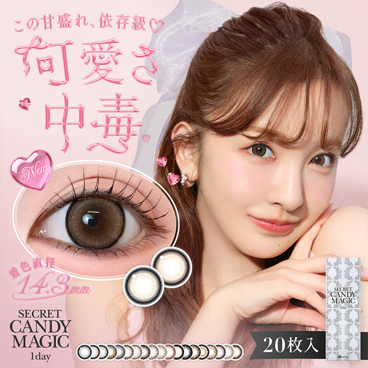 シークレットキャンディーマジックワンデー(Secret Candymagic 1Day),この甘盛れ、依存級♡可愛さ中毒,New color 着色直径14.3mm,1箱20枚入 | シークレットキャンディーマジックワンデー Secret Candymagic 1Day カラコン カラーコンタクト