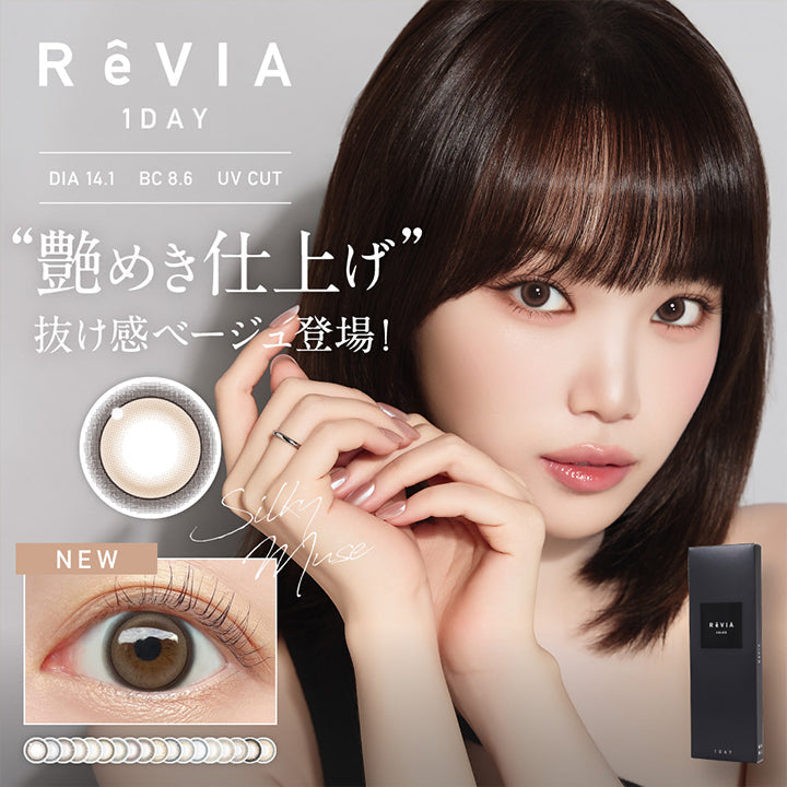 レヴィア ワンデー カラー(Revia 1Day Color),DIA14.1mm│BC8.6mm│UV cut│Moisturelor,新色は艶めき仕上げ、抜け感ベージュ登場,シルキーミューズ(Silky Muse) | レヴィア ワンデー カラー revia 1day color 1day カラコン カラーコンタクト