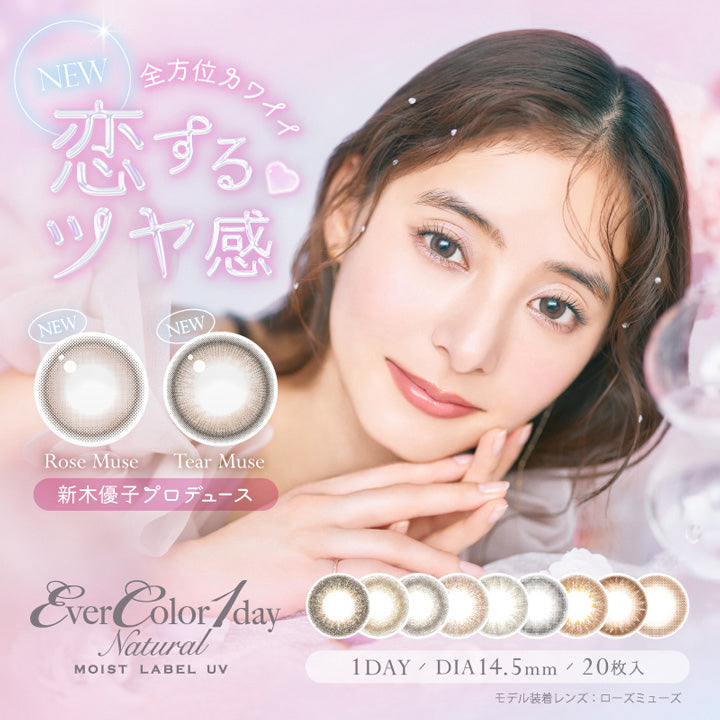 エバーカラーワンデーナチュラルモイストレーベルUV(EverColor1day Natural MOIST LABEL UV),NEW,全方位カワイイ恋するツヤ感,ローズミューズ(Rose Muse),ティアーミューズ(Tear Muse),新木優子プロデュース,1DAY,DIA14.5mm,20枚入り|エバーカラーワンデーナチュラルモイストレーベルUV EverColor1day Natural MOIST LABEL UV 1day カラコン カラーコンタクト