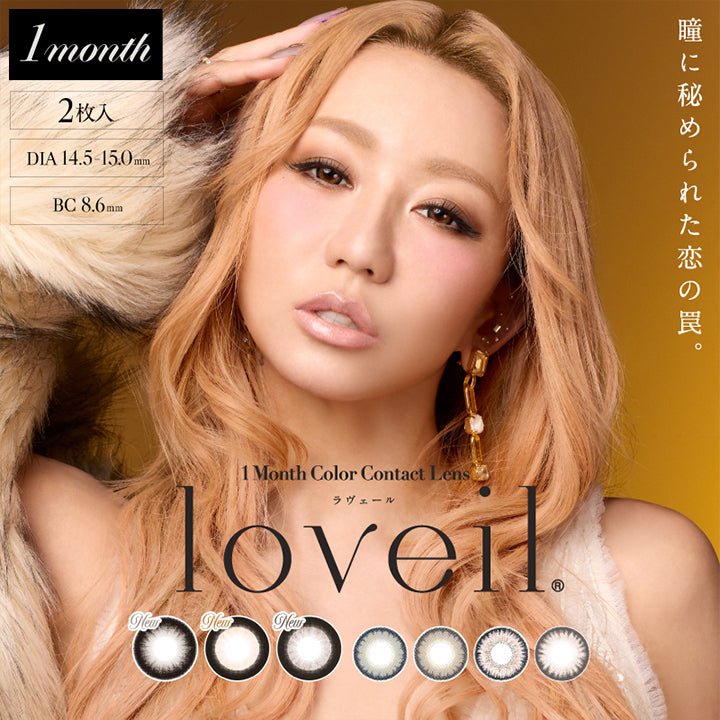 ラヴェール(loveil), 1 Month Color Contact Lens, 瞳に秘められた恋の罠。, 1month, 2枚入, DIA 14.5-15.0mm, BC 8.6mm, new color | ラヴェールマンスリー loveil Monthly 1month カラコン カラーコンタクト