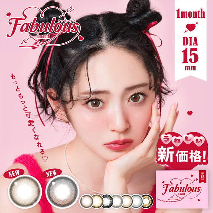 Fabulous,ファビュラス,1month,1month,Dia15mm,うれしい,新価格!,Fabulous,もっともっと可愛くなれる|ファビュラスワンマンス(Fabulous 1month) 1month カラコン カラーコンタクト