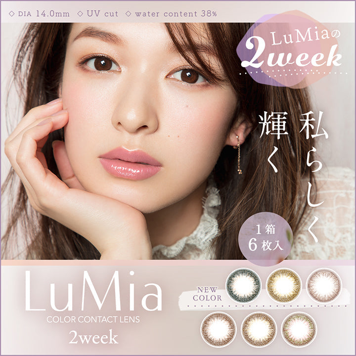 ルミアツーウィークのブランドロゴ,私らしく輝く,1箱6枚入り,DIA14.0mm,UV cut(UVカット),water content(水含率)38%|ルミア(LuMia)ツーウィークコンタクトレンズ
